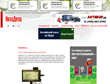 Tablet Screenshot of catalog.autodela.ru